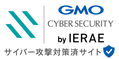 GMO CYBER SECURITY by IERAE サイバー攻撃対策済サイト